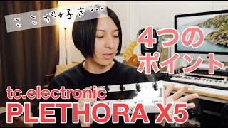 PLETHORA X5のここが好きだよ4つのポイント [upl. by Atteirneh264]