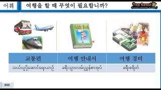 Yonsei Korean Level 22 9과 1항 [upl. by Ellenar]