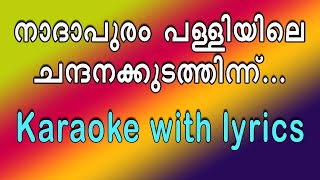 Nadapuram palliyile karaoke with lyrics [upl. by Melina167]