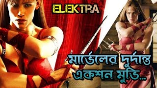 Elektra Movie explain [upl. by Eagle568]