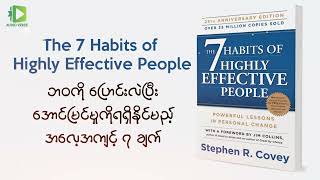 The 7 Habits of Highly Effective People Audiobook [upl. by Daegal831]