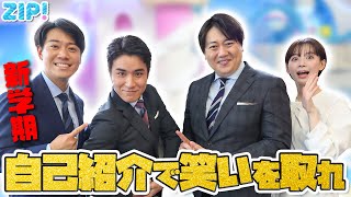 自己紹介でウケる！アナウンサーのつかみネタ★安村直樹、石川みなみ、北脇太基、住岡佑樹 [upl. by Cristal146]