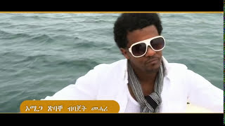 Bajet Mehari  ኦሜጋ ጽባቐ Omega Tsibaqe Official Video  Eritrean Music [upl. by Tekla]