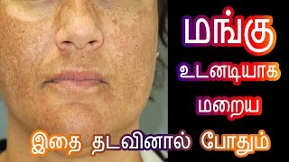 How to cure HyperPigmentation in Tamil  Mangu maraiya  Cure Melasma Pigmentation  Beauty Tips [upl. by Atilef759]