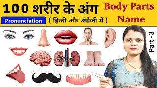 100 Body Parts Name Hindi amp English with Pictures  शरीर के अंग  Body Parts Name for toddlers [upl. by Cottrell]