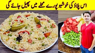 Mix Vegetable Pulao Recipe By ijaz Ansari  پلاؤ بنانے کا طریقہ  Matar Pulao Recipe [upl. by Burrell385]