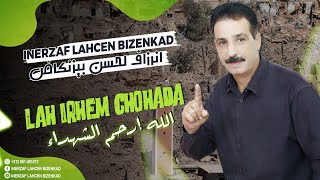 Inerzaf Lahcen Bizenkad  Lah Irhem Chohada 2023  إنرزاف لحسن بيزنكاض  الله إرحم الشهداء [upl. by Odanref]