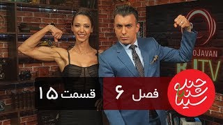 Chandshanbeh Ba Sina  Hoda Jarah  quotSeason 6 Episode 15quot OFFICIAL VIDEO [upl. by Oibesue]