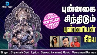 புன்னகை சிந்திடும் புண்ணியன் நீயே  Punnagai Sindhidum Punniyan  Lakshmi Kuberar  Anush Audio [upl. by Notlrahc]