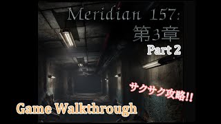 MERIDIAN 157 Chapter 3（子午線 157：第3章） Part 2 サクサク攻略！！ 【Game Walkthrough  パズルADV】 [upl. by Isman]