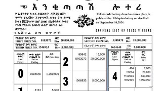 እንቁጣጣሽ ሎተሪ 2017 ማውጫ Enkutatash lottery 2017 winning numbers today YouTube National Lottery Ethiopia [upl. by Lucilia]