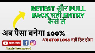 RETEST और PULLBACK पे SAHI ENTRY कैसे ले अब STOP LOSS HIT नहीं होगा [upl. by Ramona908]