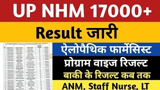 UP NHM 17000 Result जारी  UP NHM 17000 Pharmacist Result  UP NHM ANM Staff Nurse LT Result Date [upl. by Leaper8]