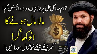 Maala Maal Honey Ka Anokha Gur  Masail Hal Pershaniyan Dor Aur Uljhanain Khatam  Sheikh ul Wazaif [upl. by Casper]