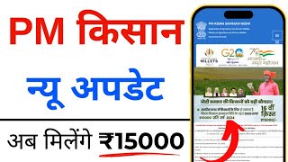 PM Kisan Yojana 16th Installment Big Update 2024  PM Kisan New Budget ₹6000 To ₹9000 Increase 2024 [upl. by Leasa]