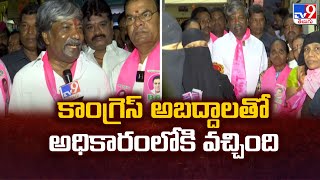 Lok Sabha Elections 2024  కాంగ్రెస్ అబద్దాలతో అధికారంలోకి వచ్చింది  BRS T Padma Rao Goud  TV9 [upl. by Merv722]