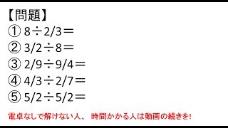 SPI初級問題112計算問題・分数の商割り算〜SPI3WEBテスト対策講座〜 [upl. by Mchail76]