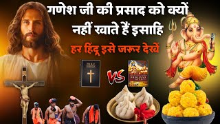 Can we eat the which was idolized idol worship prasad Idols prasad Ganesh chaturti video jesus video [upl. by Nirrej323]