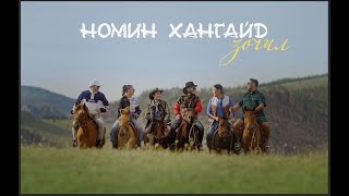 Номин хангайд зочил  Naki Erka Hishigdalai Enkherdene Oyu The Baatar Music Video [upl. by Ecilahc]