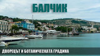 Balchik Bulgaria  Балчик България [upl. by Irpac468]