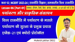 12th Political Science Chap 6 Part 1 पर्यावरण और प्राकृतिक संसाधन Paryavaran amp Prakritik Sansadhan [upl. by Yeltrab22]