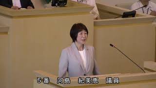 伊東市議会 令和6年6月定例会 一般質問 河島紀美恵議員 [upl. by Barvick]