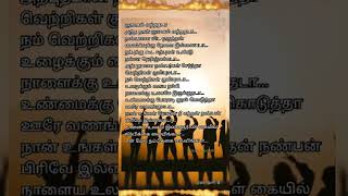 Vazhkaiya yosingadaFriendship songChennai 28Tamil lyricswhats app statusMotivational song [upl. by Searle]