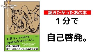 夢をかなえるゾウ 水野敬也 成功者の法 ゆっくり解説 朗読 まとめ [upl. by Swithbert501]