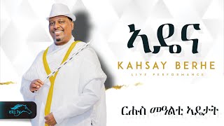 ela tv  Kahsay Berhe  Adena  ኣዴና  New Eritrean Music 2024   Official Video [upl. by Brion]