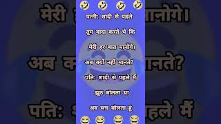 Shadi jokes 🤣 funny jokes jokeschutkule hindijokeslatest [upl. by Naggem]