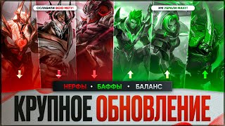 ОБНОВЛЕНИЕ ОСНОВНОГО Сервера 1920 Mobile Legends \ Кого купить \ Кто Мета и Имба После Патч 1920 [upl. by Epuladaugairam778]