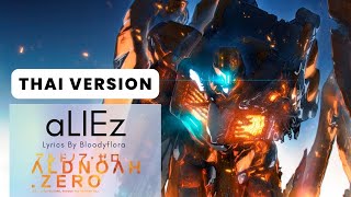 『aLIEz』 を歌ってみた  Aldnoah Zero Thai Version [upl. by Sucitivel]