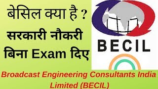 Becil Latest Govt Jobs I Semi Govt Jobs I Sarkari Naukri I Becil recruitment 2021 [upl. by Biegel305]