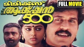 Malayalam Full Movie Mimics Action 500  Malayalam Full length comedy movie [upl. by Llerref]