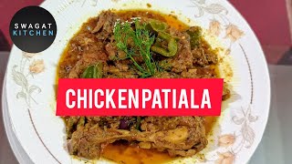 chicken Patiala recipe  chicken Patiala  how to make Patiala chicken  Swagatkitchen114 [upl. by Sparks]