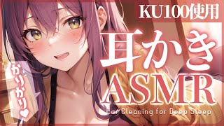 【KU100ASMR】ギャルの耳かきと落ち着く囁きでたっぷり快眠♡耳ふーWhisperingEar cleaning【沙汰ナキア睡眠導入】 [upl. by Mou]