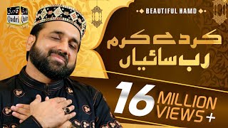 Ker Dy Karam Rab Sayyan Naat Qari Shahid Mahmood BY QADRI SOUND amp Video [upl. by D'Arcy321]