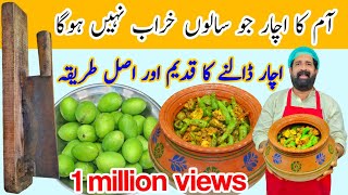 आम का असली अचार कैसे बनाते है  Mango Pickle Recipe  Traditional Aam Ka Achar  BaBa Food RRC [upl. by Lladnyk752]