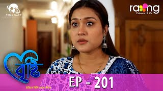 Bristi  বৃষ্টি  27th March 2024  Ep No 201 [upl. by Marih557]