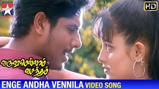 Varushamellam Vasantham Movie Songs  Mudhal Mudhalai Song  Manoj  Anita  Unnikrishnan  Sujatha [upl. by Wolf]