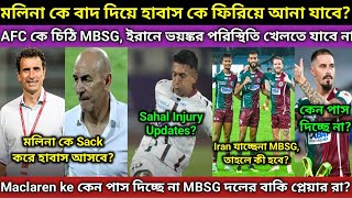 Molina কে Sack করে কী Habas কে ফিরিয়ে আনা যাবে MBSG খেলতে যাচ্ছেনা ইরান কী সিদ্ধান্ত নিচ্ছে AFC [upl. by Novyert]