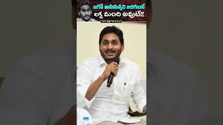 బోట్లతో ప్రకాశం బ్యారేజీని ఢీ కొట్టించిన జగన్😠 YS Jagan  YSRCP TROLL VIDEOS [upl. by Teleya]