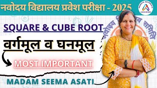 वर्गवर्गमूल IMP Question । Varg amp Vargmul  Navodaya  Square  Square Root  JNV  Navodaya Exam [upl. by Delija]