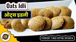 Oats Idli Instant Recipe  ओट्स इडली बनाने की विधि  instant oats idli Protien rich [upl. by Iren]