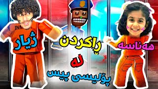 Roblox kurdish ئەنواع یاری لەگەڵ هەناسە 😂 [upl. by Byram]