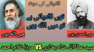 syed Atta Ullah Bukhari vs Mirza Ghulam Ahmad [upl. by Harrow]