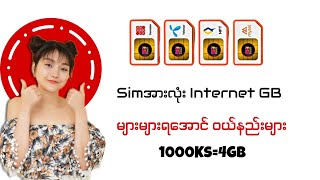 Internet Data GB များများရအောင်၀ယ်နည်းများ [upl. by Paulson]