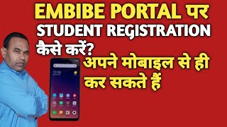 Embibe portal पर Student Registration कैसे करें How to Registration of Student In Embibe portal [upl. by Ansilma]