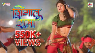 Shingalu Rama  Song  Bharati Madhavi  Mangesh Kangane  Santosh Mulekar  Umbrella Marathi Movie [upl. by Aeel420]