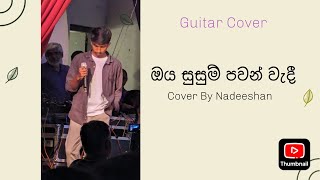 Oya Susum Pawan Wadi ඔය සුසුම් පවන් වැදී  Chamara Weerasinghe🫶🏼  Cover By Nadeeshan [upl. by Chuah]